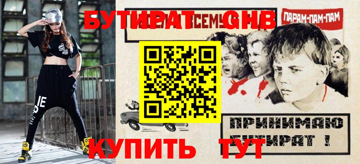 БУТИРАТ бутандиол Владикавказ