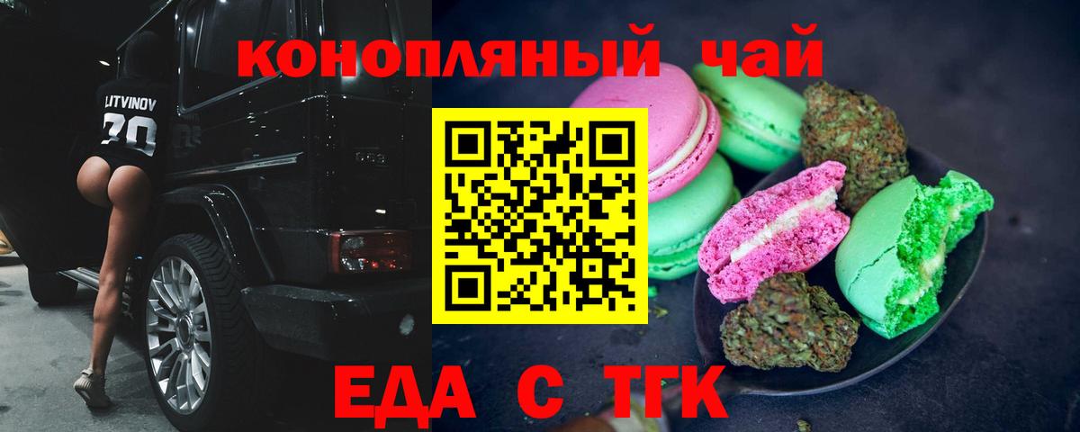 Владикавказ  Еда ТГК марихуана  Вход с VPN 