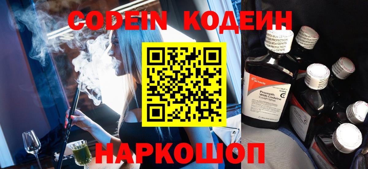 Владикавказ  Кодеиновый сироп Lean напиток Lean (лин)  Codein напиток Lean (лин)  Вход с VPN 
