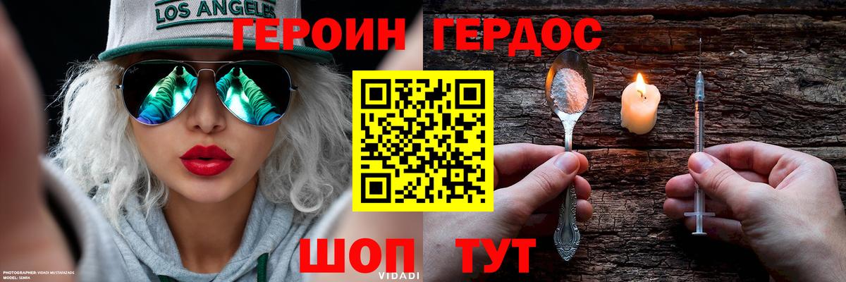 Героин VHQ  Вход с VPN  Владикавказ 